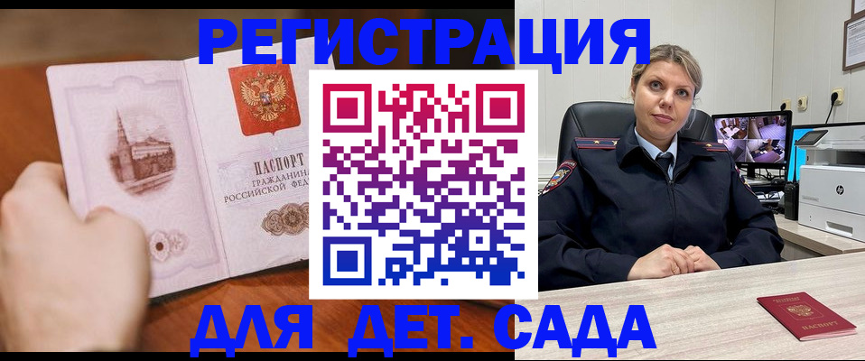 временная прописка в Аше