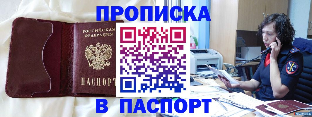 миграционный учет в Аше